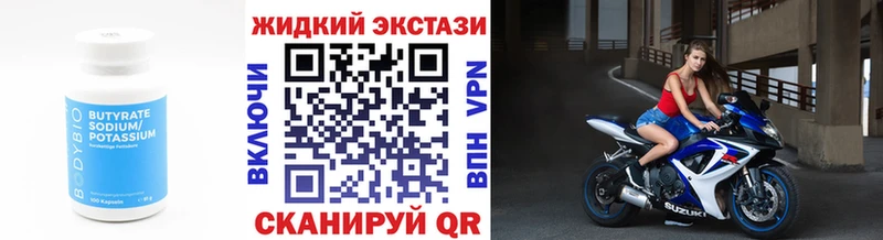 Бутират 1.4BDO Починок
